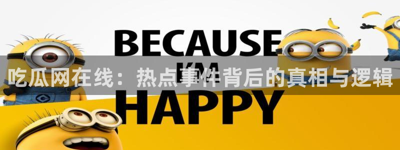 黑料爆料新闻