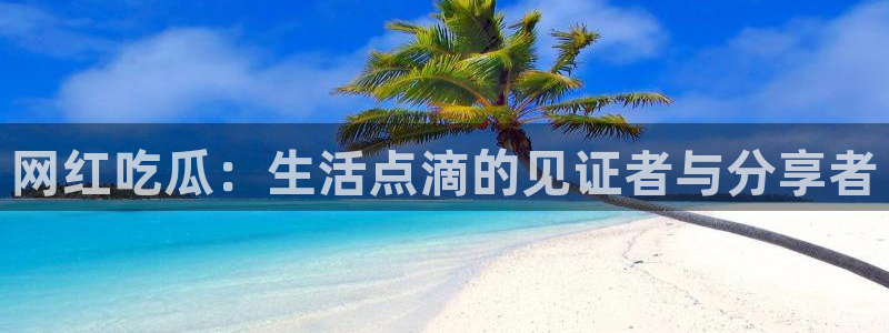 事件爆料新闻