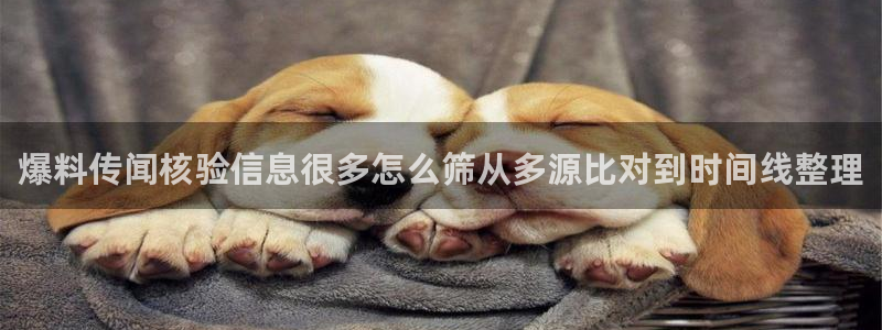 热点爆料事件